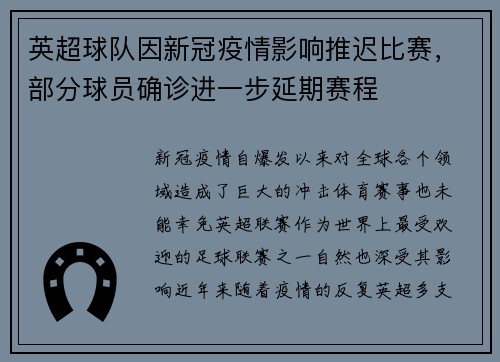 英超球队因新冠疫情影响推迟比赛,部分球员确诊进一步延期赛程