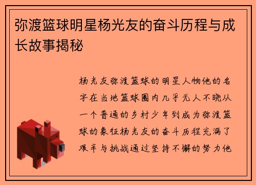 弥渡篮球明星杨光友的奋斗历程与成长故事揭秘