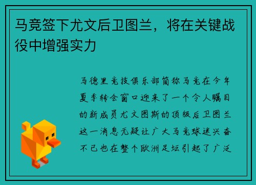 马竞签下尤文后卫图兰,将在关键战役中增强实力